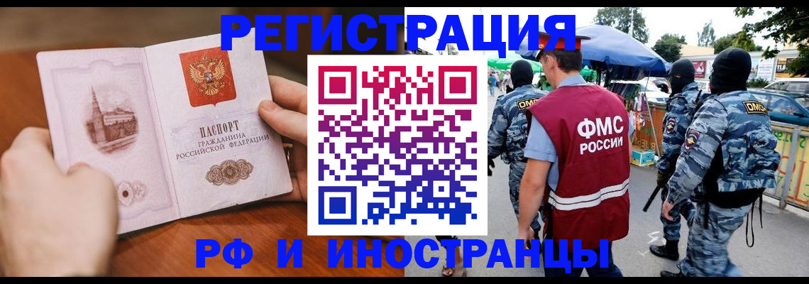 временная регистрация для школы в Асино