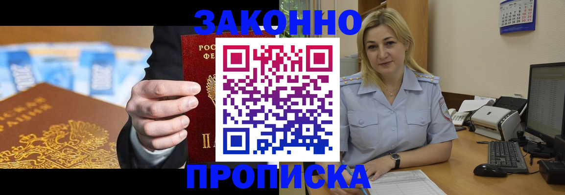 временная регистрация адрес в Асино