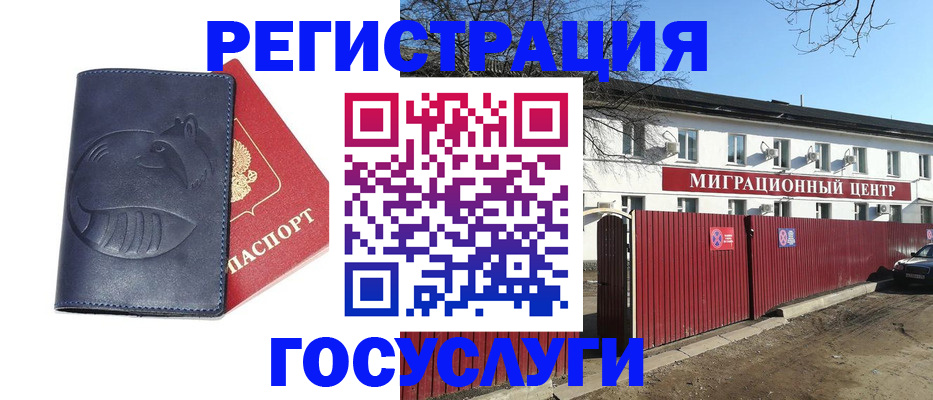 временная регистрация адрес в Асино