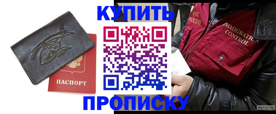 временная регистрация собственник в Асино
