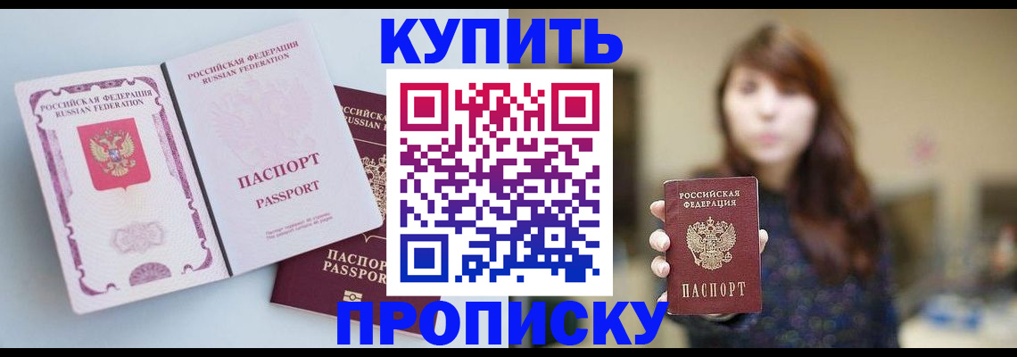 прописка регистрация в Асино
